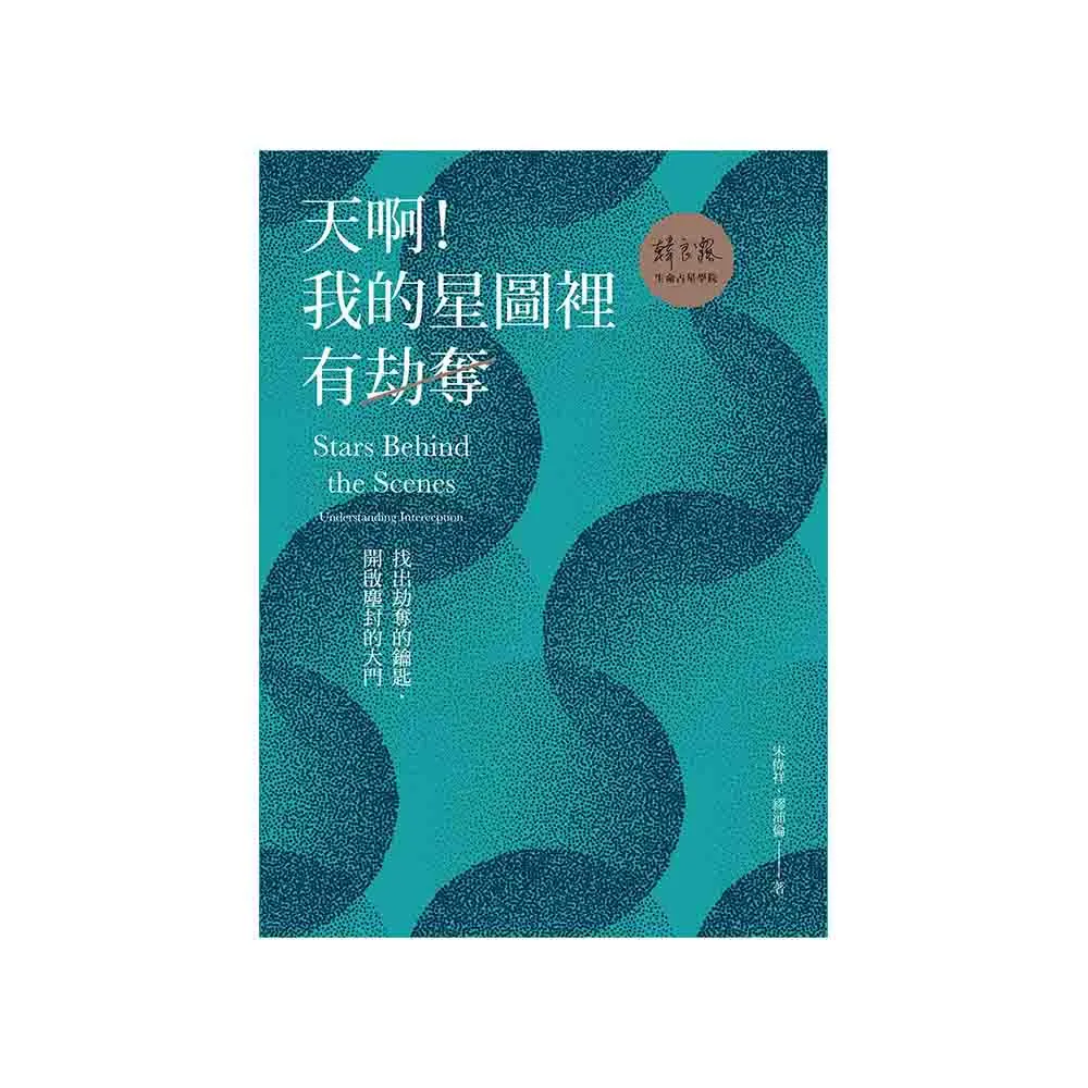 天啊！我的星圖裡有劫奪