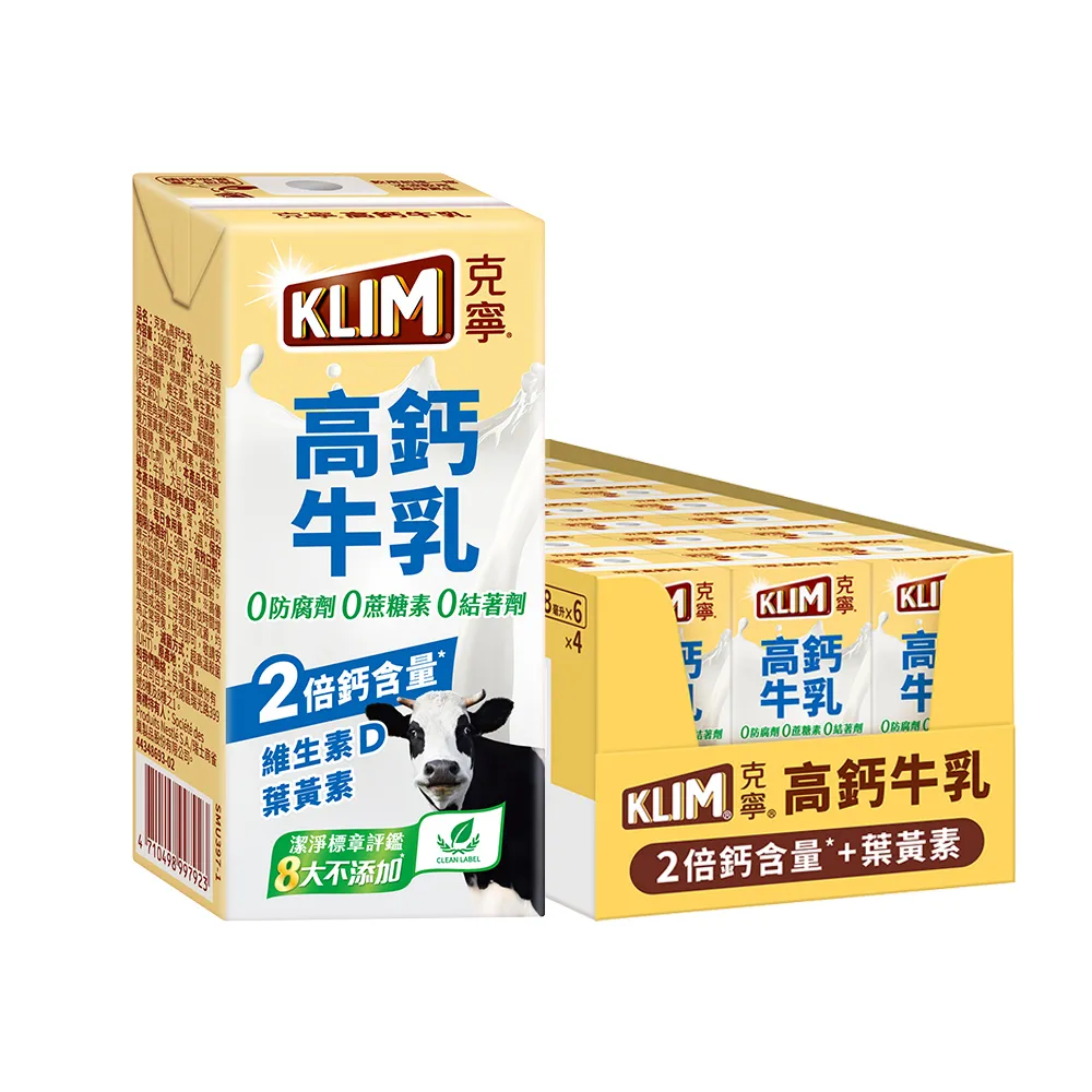 【KLIM 克寧】高鈣牛乳198mlx24入/箱 保久乳 (維生素D、葉黃素、潔淨標章、八大不添加)