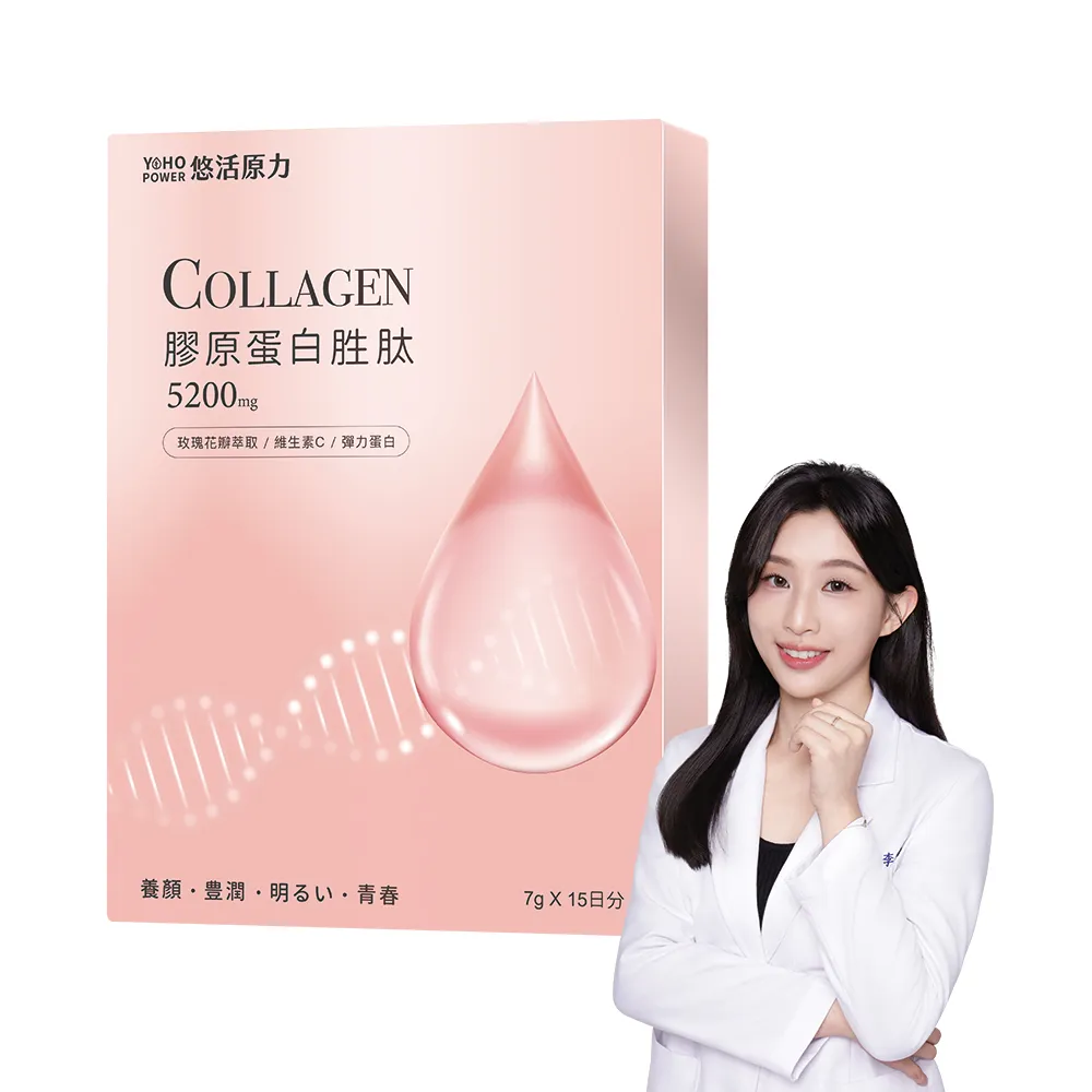 【悠活原力】悠活煥妍膠原蛋白精華粉(15包/盒 維生素C 膠原蛋白胜 玻尿酸 )