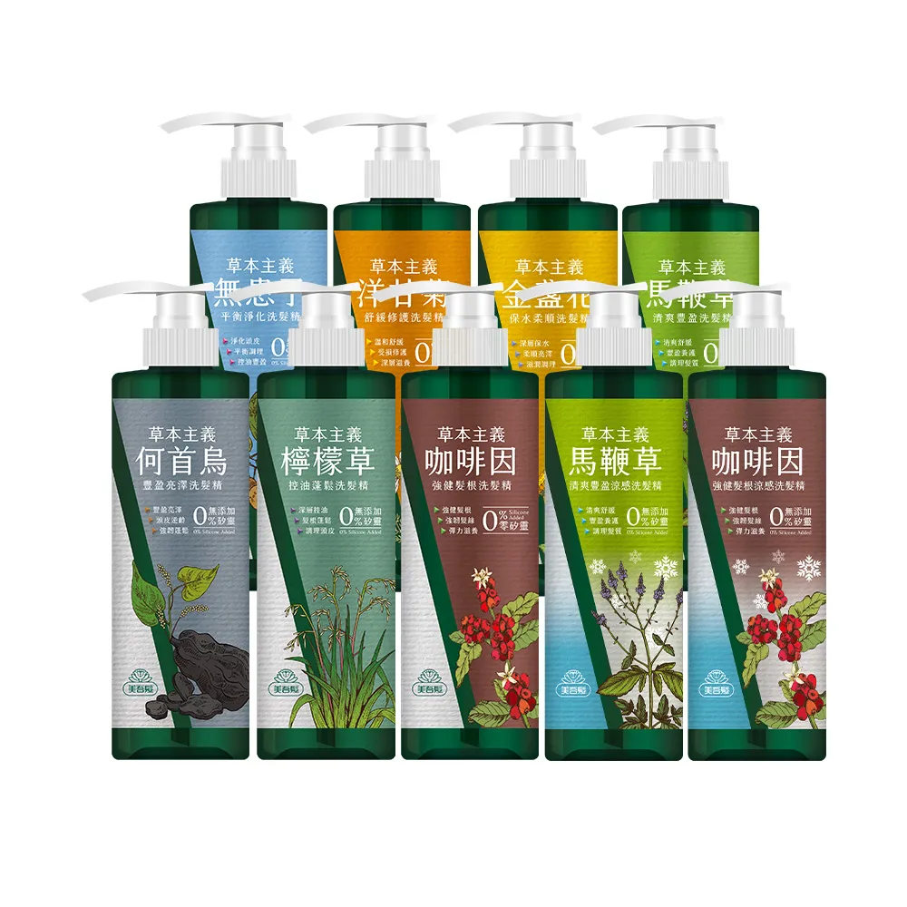 【美吾髮】4入組_草本主義洗髮精540ml(馬鞭草/咖啡因/金盞花/洋甘菊/何首烏/檸檬草)