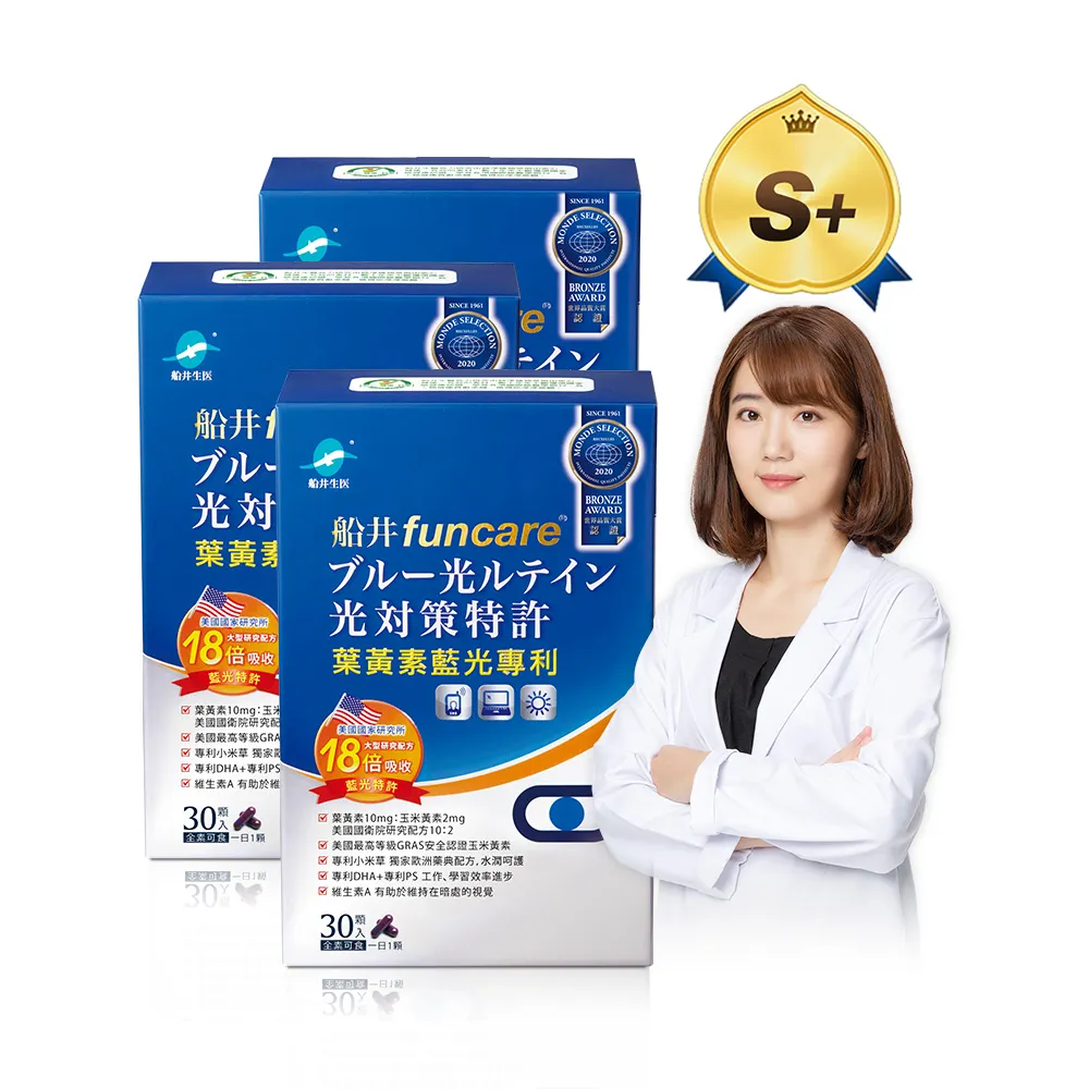 【funcare 船井生醫】藍光專利3C葉黃素3盒(共90顆)