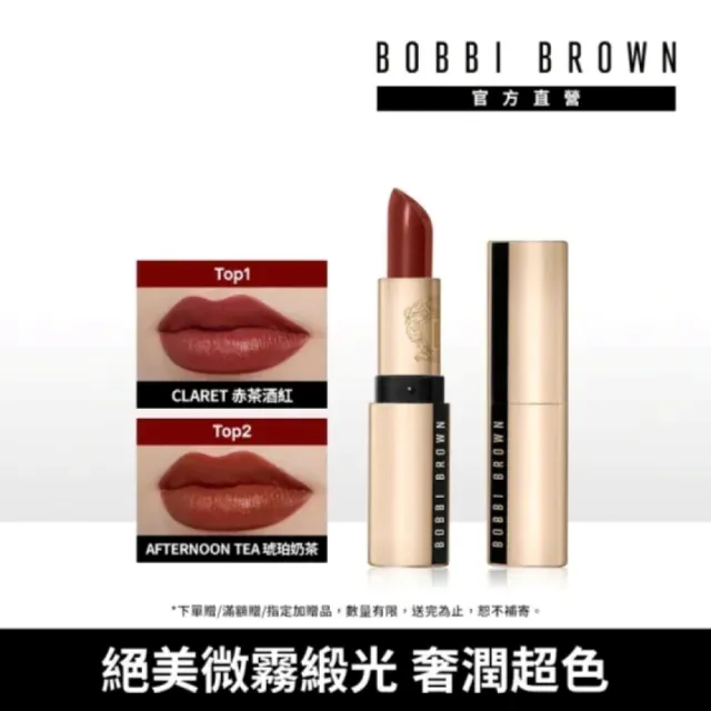 【Bobbi Brown 芭比波朗】金緻緞光唇膏3.5g(高級大勢微霧緞光唇)