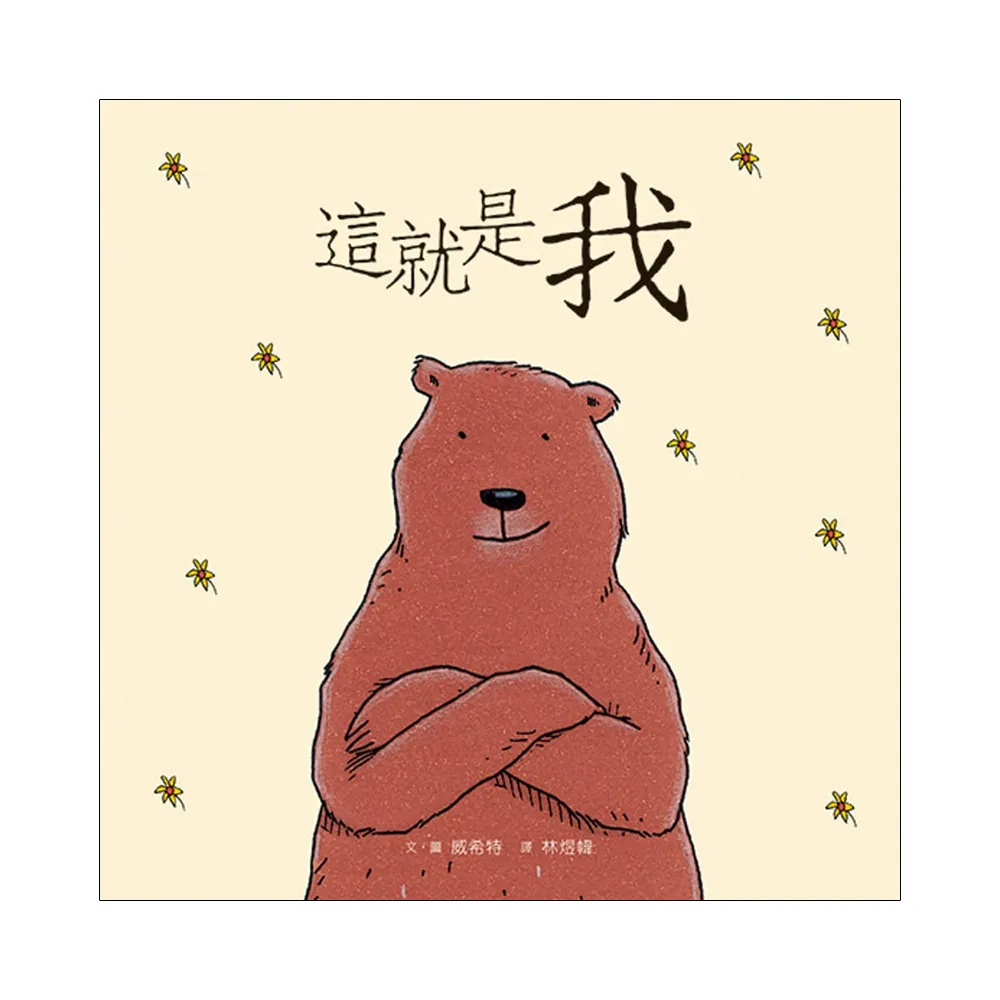 這就是我（二版）