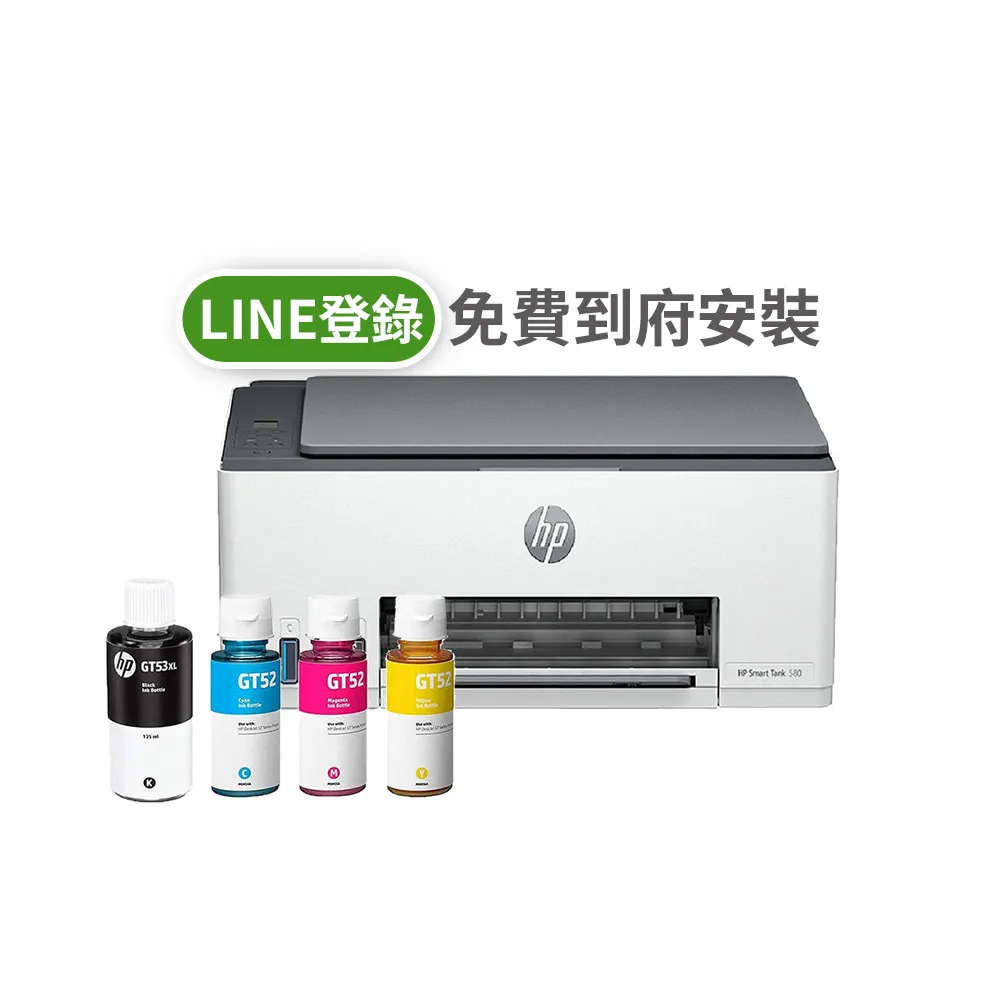 【HP 惠普】官方直營 搭1組1黑3彩墨水★Smart Tank 580 Wifi連續供墨複合機(列印/影印/掃描/無線 5D1B4A)