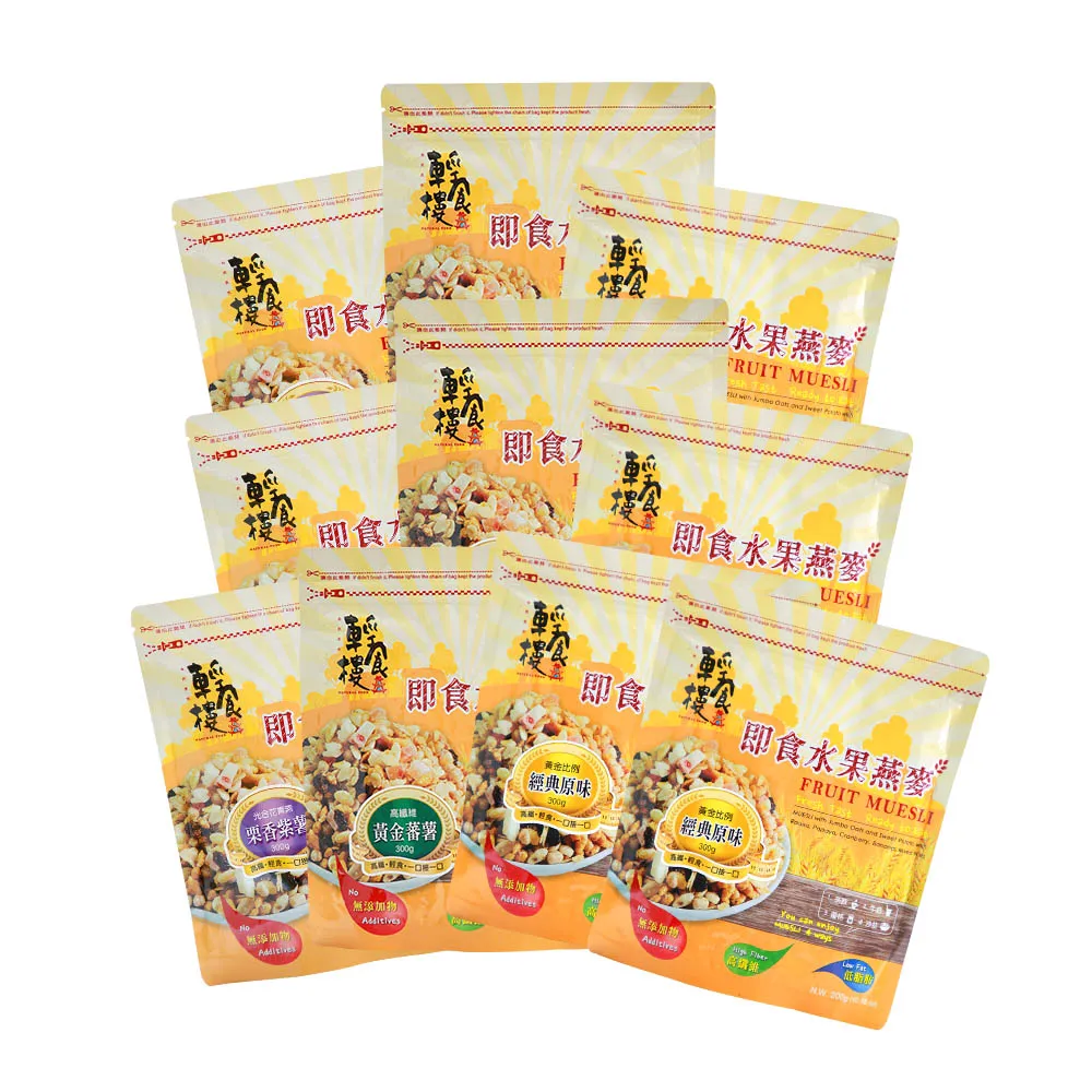 【輕食樓】即食水果穀物燕麥片x10袋｜經典原味｜黃金番薯｜栗香紫薯(300g/袋)