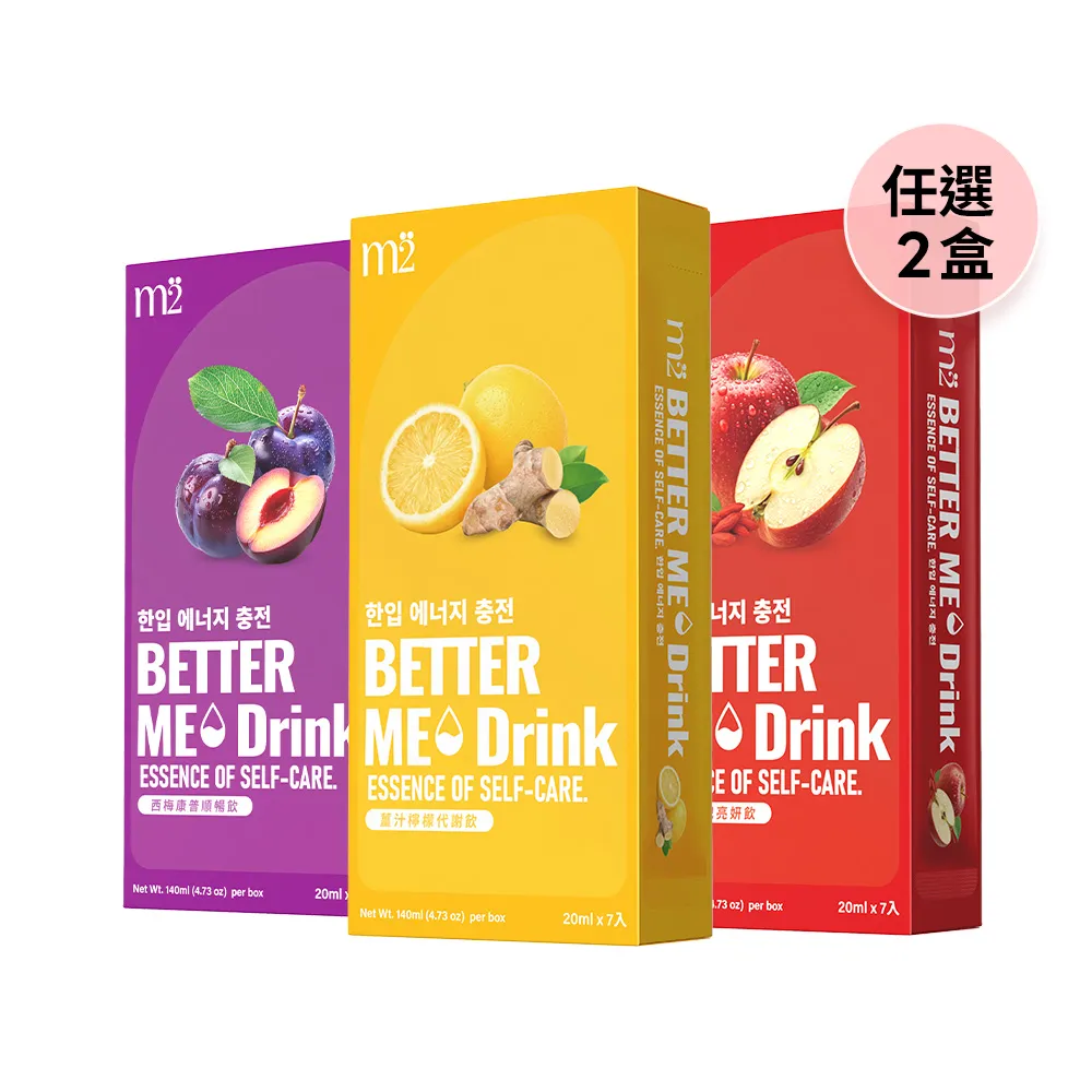 【m2 美度】BETTER ME 西梅康普順暢飲/薑汁檸檬代謝飲/蘋果枸杞亮妍飲 任選2盒(7入/盒)