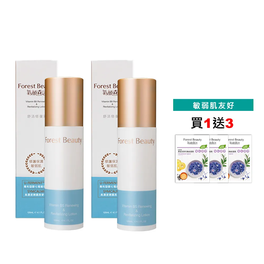 【氧顏森活】Vitamin B5 舒活修復乳120mL 2入組  (亮白/修復/保濕/敏感肌)
