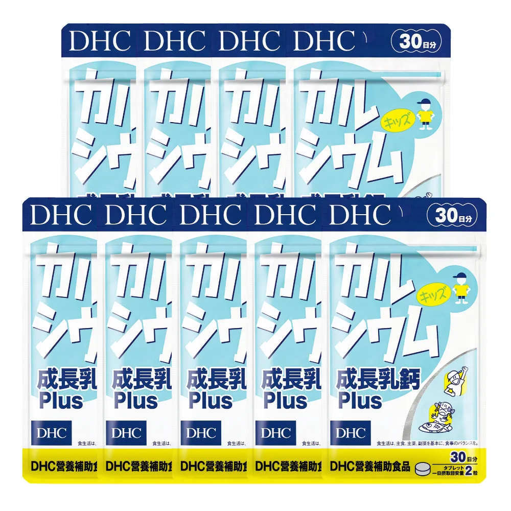 【DHC】成長乳鈣PLUS 30日份9入組(60粒/入 補鈣 顆粒小 可嚼食 孩童成長保健推薦)