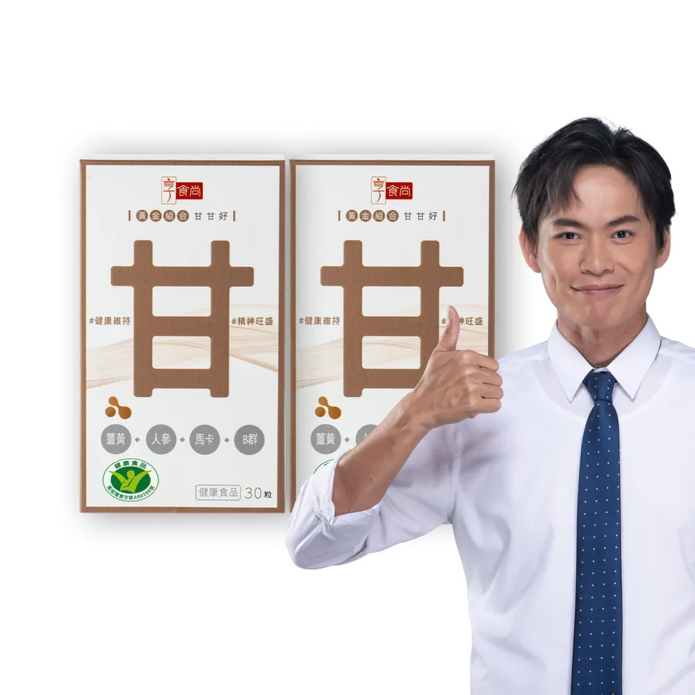 【享食尚】黃金組合甘甘好30粒x2盒 星座國師推薦 健字號護肝認證(黃鐙輝/白蔘護肝/薑黃/馬卡/B群)