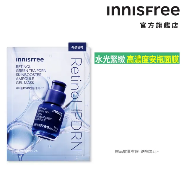 【innisfree】1%A醇PDRN水光安瓶果凍面膜 25ml(水光透亮)