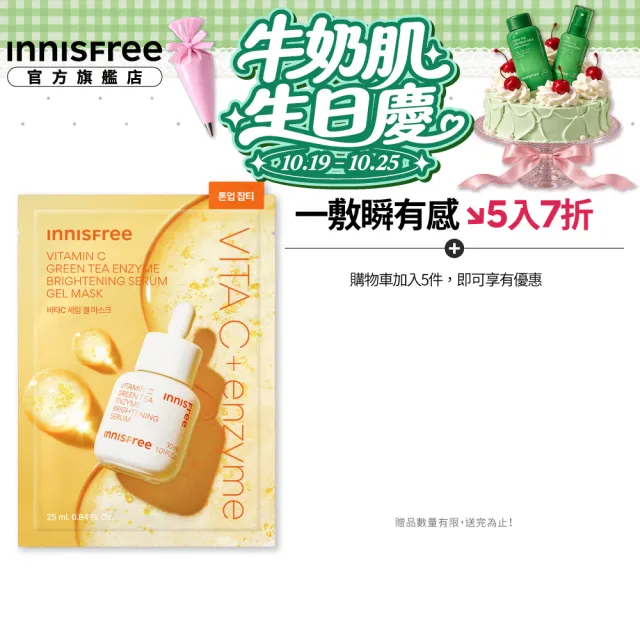 【innisfree】維他命C淨亮精華果凍面膜 25ml(瞬效亮白)