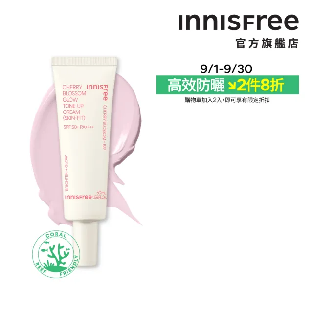 【innisfree】櫻花防曬亮顏霜 SPF50+ PA++++ 50ml(素顏霜)