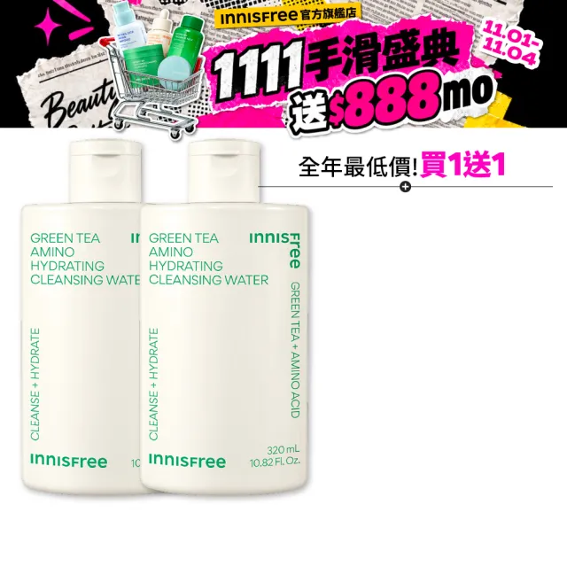【innisfree】綠茶保濕胺基酸卸妝水 320ml(共640ml/2入組)