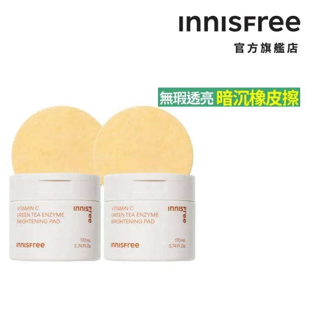 即期品【innisfree】維他命C淨亮棉片170ml/60片(2入組)