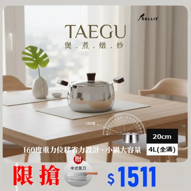 【GELLIS 鵲利仕】今日限定20cmTAEGU獺古鍋系列精鑄316一體成型節能省力含蓋雙耳萬用鍋湯鍋牛奶鍋IH爐可