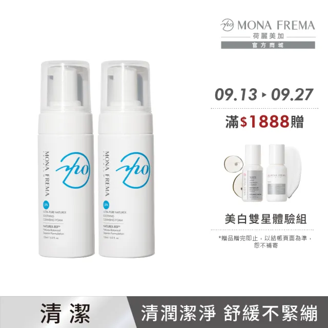 【荷麗美加】溫和潔淨 UPA純淨水植萃舒緩潔膚泡沫 150ml*2入(敏弱肌/乾肌/熟齡肌/溫和清潔/洗臉慕斯)