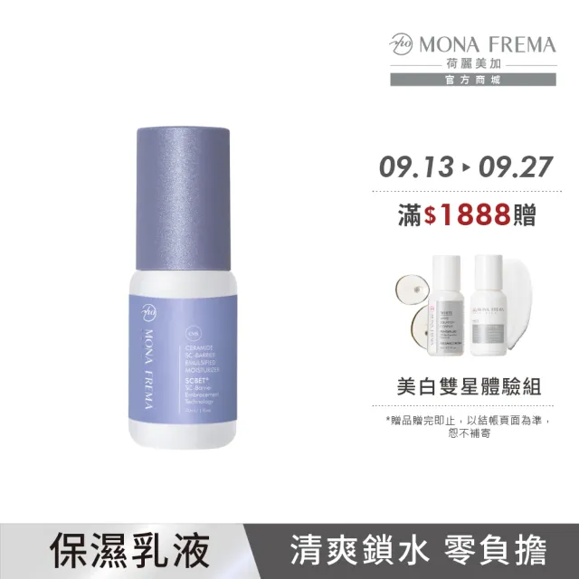 【荷麗美加】輕盈修護鎖水 CMS神經醯胺鎖水精華凝乳 30ml(敏感肌保濕/保濕乳液/高效修護)