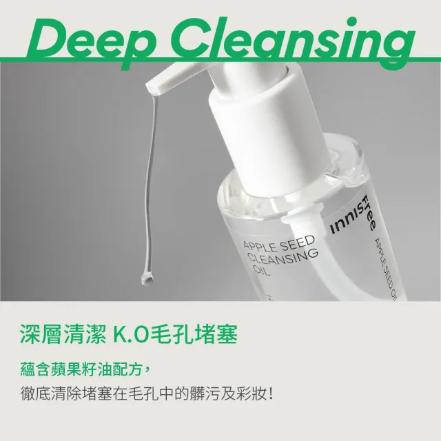 【innisfree】蘋果籽深層卸妝油 150ml(共300ml/2入組)