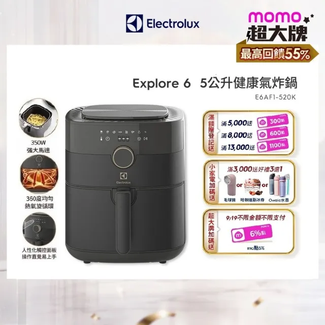 【Electrolux 伊萊克斯】5公升觸控式氣炸鍋(E6AF1-520K)
