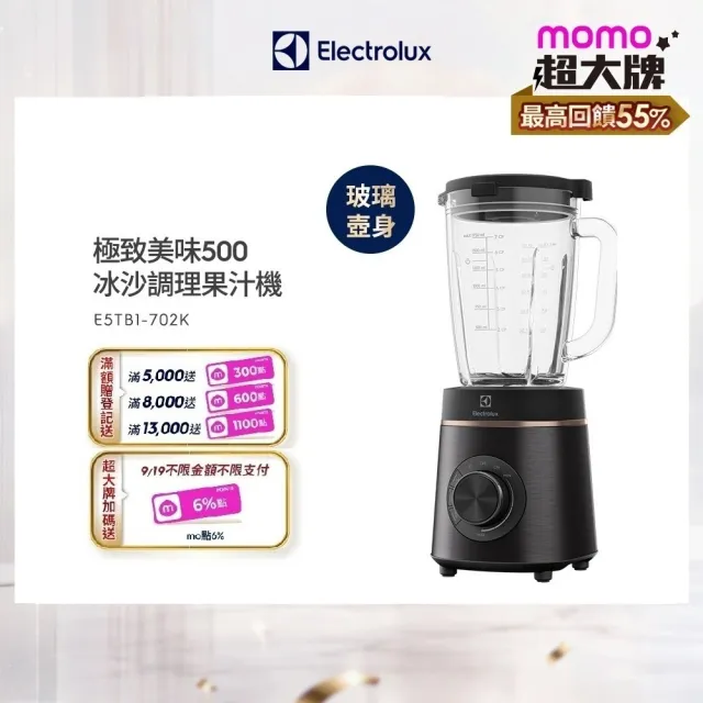【Electrolux 伊萊克斯】極致美味500系列蔬果調理果汁機(E5TB1-702K)