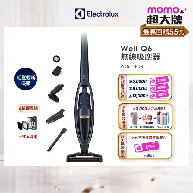 【Electrolux 伊萊克斯】Well Q6無線吸塵器(WQ61-1EDB 毛髮截斷版)