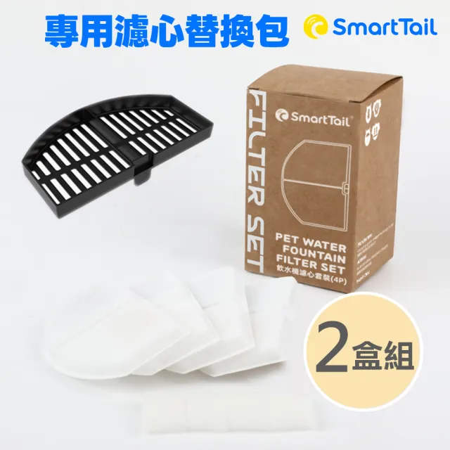 【SmartTail】S系列G系列專用濾心-4入裝 x2盒組(寵物飲水機濾心 SmartTail專用濾心)
