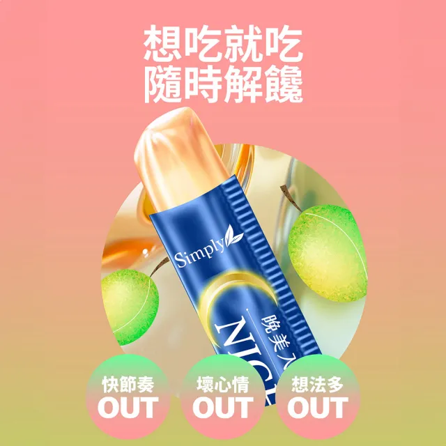 【Simply 新普利】晚美入睡夜酵凍(50入/盒)(x3盒)