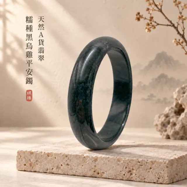 【琪臻珠寶】天然A貨翡翠糯種黑烏雞平安鐲玉鐲(17.5-19.5圍平安鐲_緬甸翡翠_烏雞手鐲_9月獻禮_限時優惠)