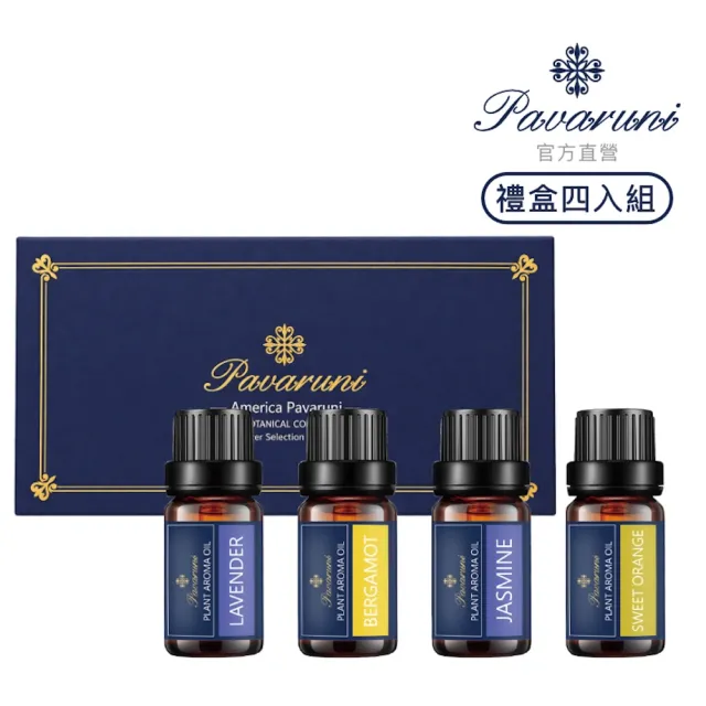 【Pavaruni】美國天然植物精油禮盒四入組萃取香薰擴香精油香氛(薰香機 香薰 芳香 水氧機 擴香石)