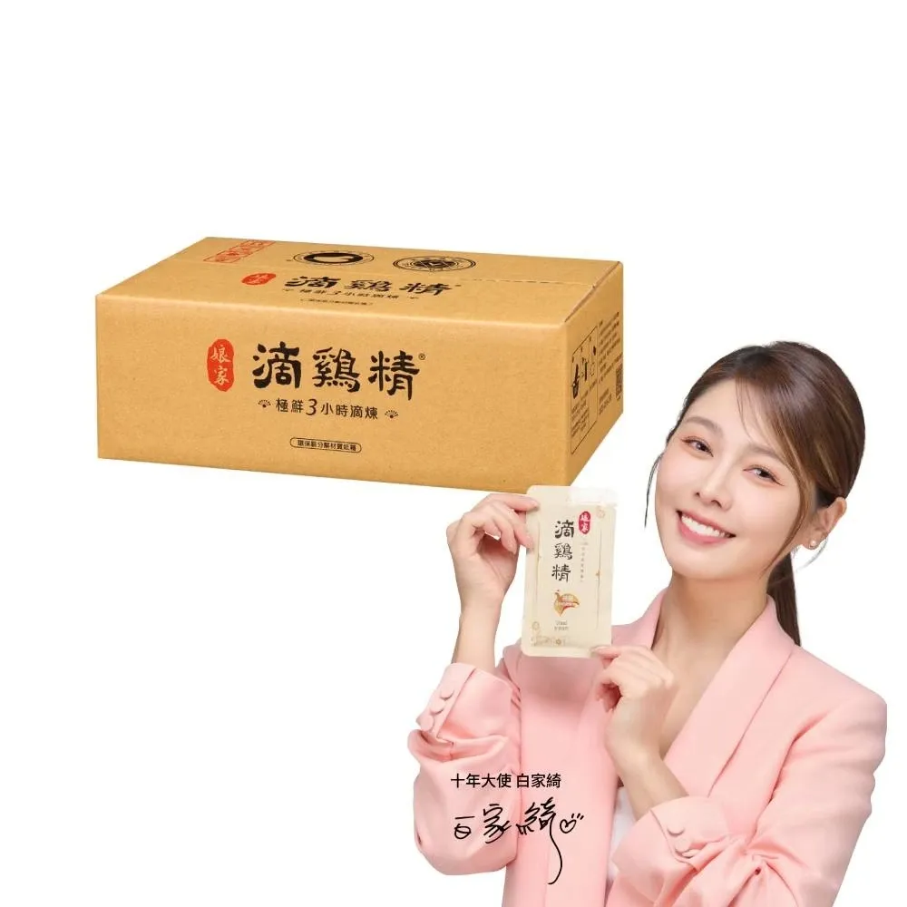 【娘家】常溫滴雞精60入50ml/入(環保包裝組.100%全雞滴釀)