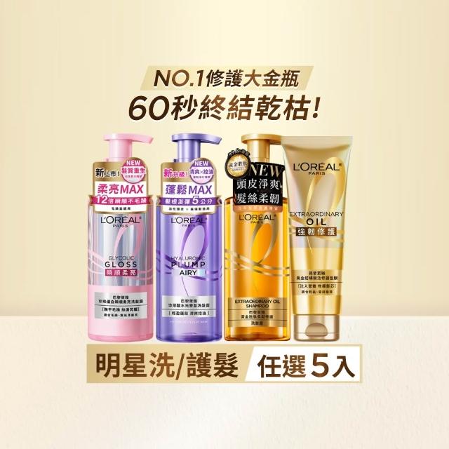 【L’OREAL Paris 巴黎萊雅】黃金胜柔韌修護/ 玻尿酸水光豐盈/ 珍珠蛋白瞬順柔亮洗髮露任選5入