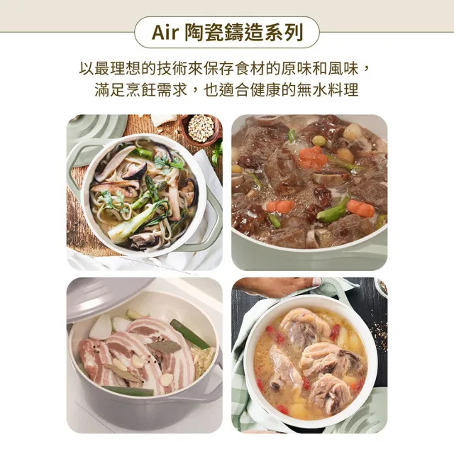 【Tefal 特福】Air系列陶瓷鑄造雙耳湯鍋20cm/3.1L/含鍋蓋(不挑爐具、IH爐可用鍋)