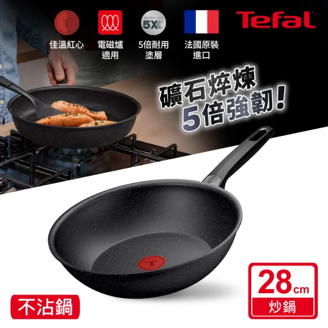 【Tefal 特福】法國製 精焠系列28cm不沾鍋炒鍋(不挑爐具、IH爐可用鍋)