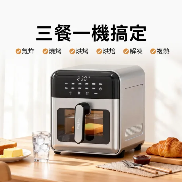 【Glolux】8.8L不鏽鋼多功能觸控氣炸鍋（雙層大容量氣炸鍋）