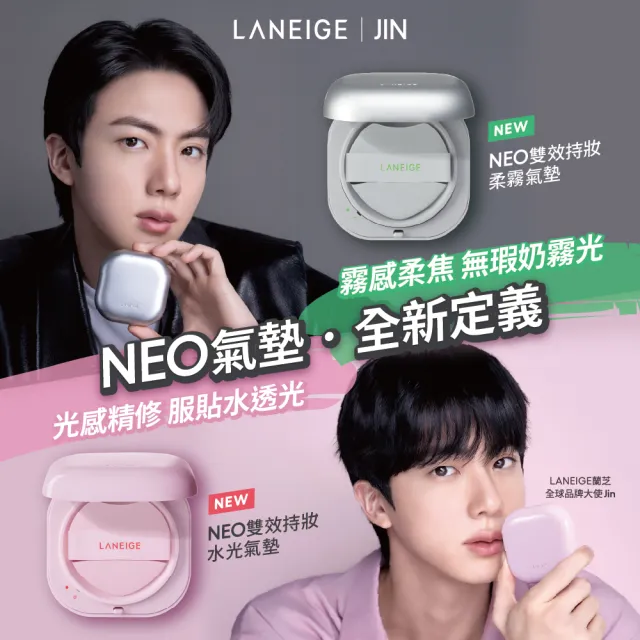 全新升級★【LANEIGE 蘭芝】官方直營 NEO 雙效柔霧氣墊EX 三蕊組15g*3(不含氣墊粉盒 #小方塊)