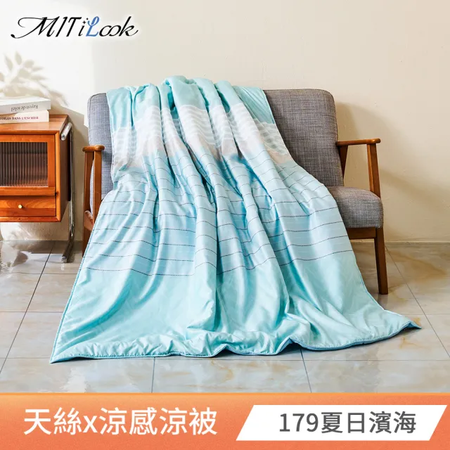 【MIT iLook】石墨烯天柔絲涼被/四季被150X195CM(多款可選)
