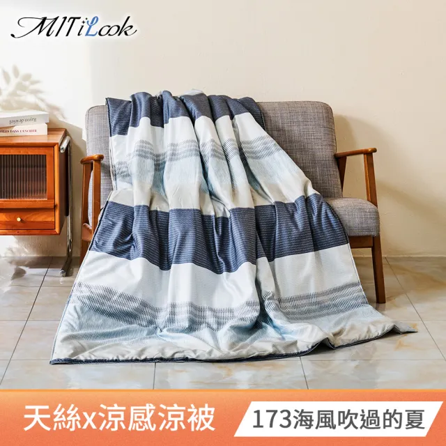 【MIT iLook】石墨烯天柔絲涼被/四季被150X195CM(多款可選)