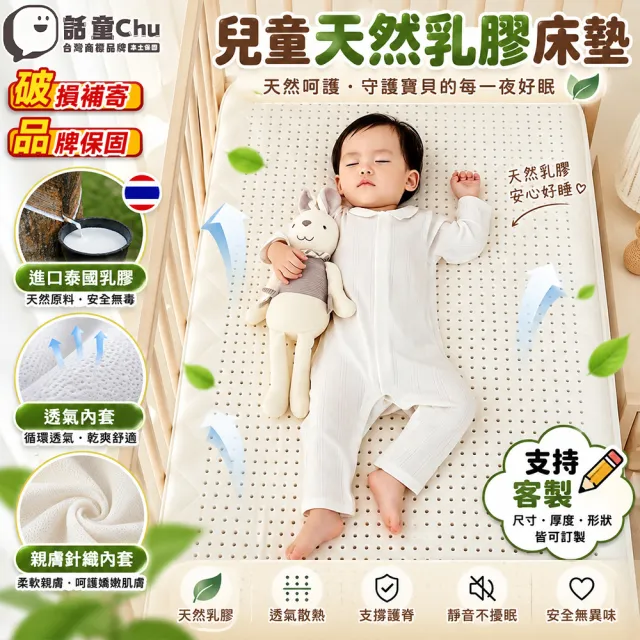 【話童】兒童天然乳膠床墊 140*70cm 4cm厚 母嬰A類 支持客製 兒童床墊 乳膠床墊 幼稚園午睡床墊 預購15天