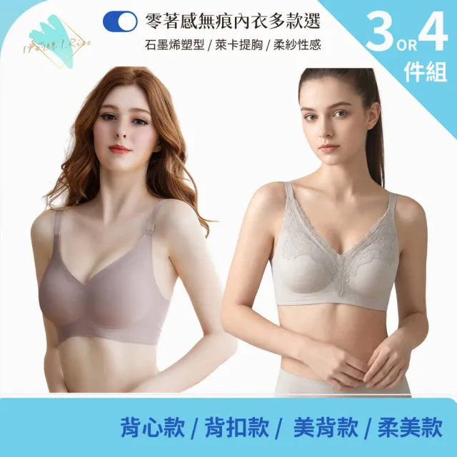 【I.RISS 伊莉絲】4件多款選-零著感內衣 石墨烯塑型/萊卡無痕提胸/柔紗性感/運動無鋼圈/出清/(8款選/隨機)