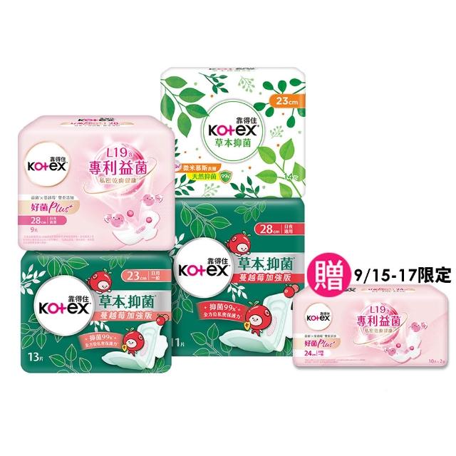 【Kotex 靠得住】草本抑菌衛生棉/蔓越莓加強版/好菌Plus+衛生棉/護墊 17.5-35cm 84-520片