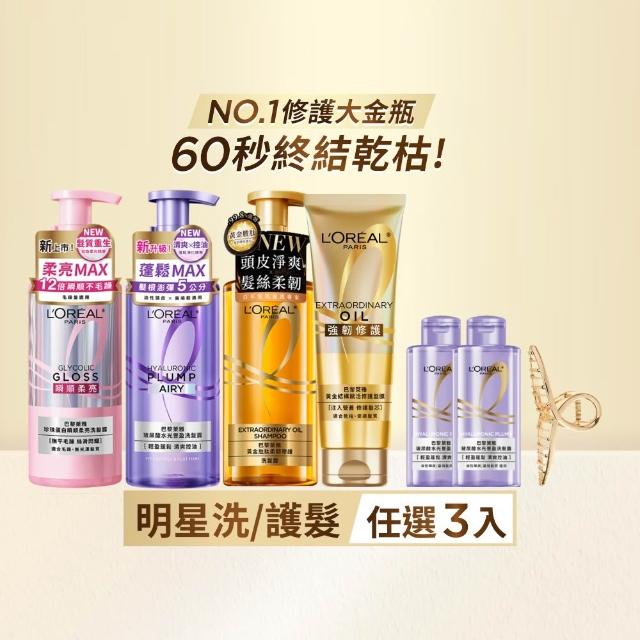 【L’OREAL Paris 巴黎萊雅】黃金胜柔韌修護/ 玻尿酸水光豐盈/ 珍珠蛋白瞬順柔亮洗髮露_3入組 (洗髮精)