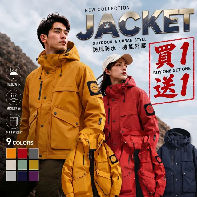 【巴黎精品】買一送一 現貨+預購 衝鋒衣防風外套防潑水工裝連帽夾克(春秋薄款戶外機能透氣男外套9色b1a34)