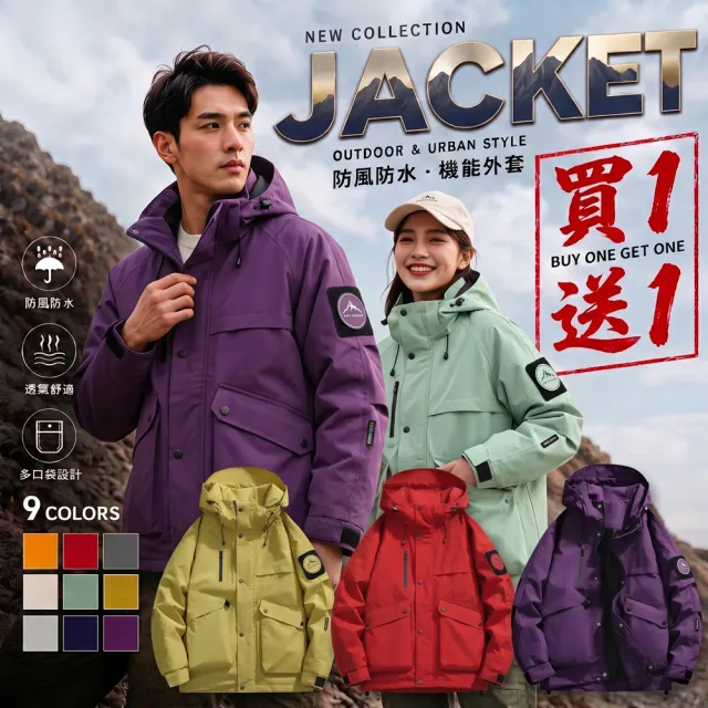 【巴黎精品】買一送一 現貨+預購 衝鋒衣防風外套防潑水工裝連帽夾克(春秋薄款戶外機能透氣男外套9色b1a34)