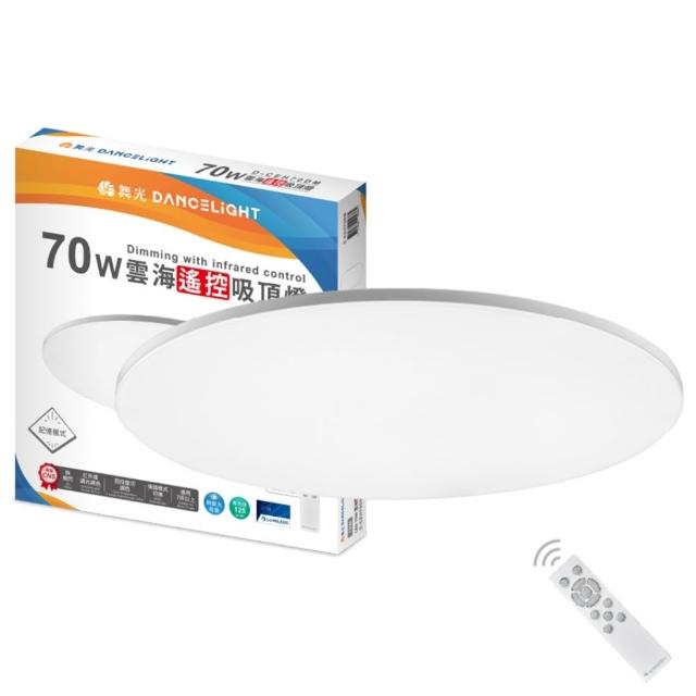 【DanceLight 舞光】1入 2026最新款 LED 70W 雲海 遙控吸頂燈 遙控器調光調色 四段壁切調色 吸頂燈