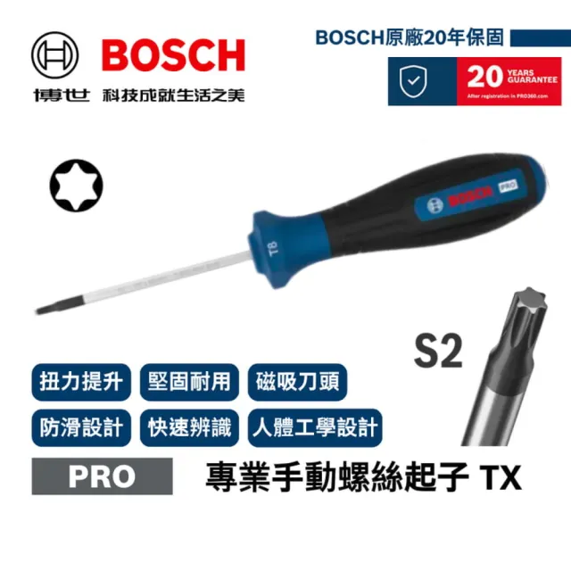 【BOSCH 博世】PRO專業手動螺絲起子星型TX15×100mm
