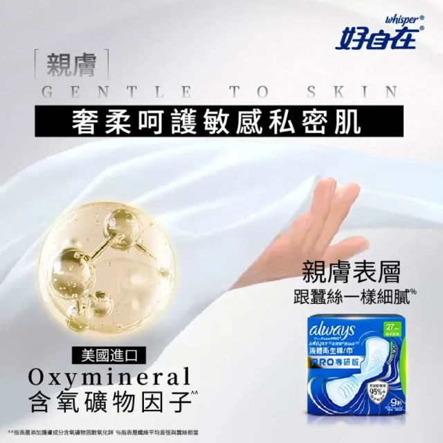 【好自在】液體衛生棉 PRO專研版 x 2包(24cm/27cm 任選)