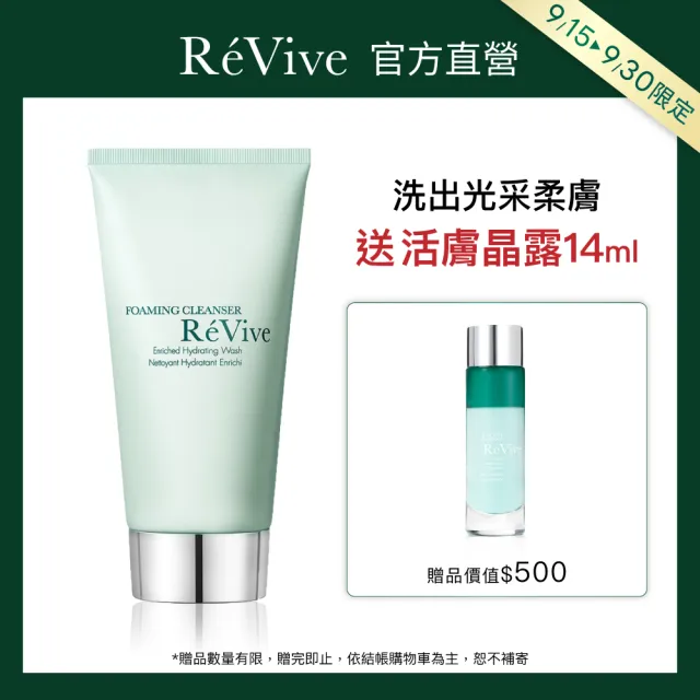【ReVive】官方直營 極緻光采潔膚霜125ml(洗面乳)