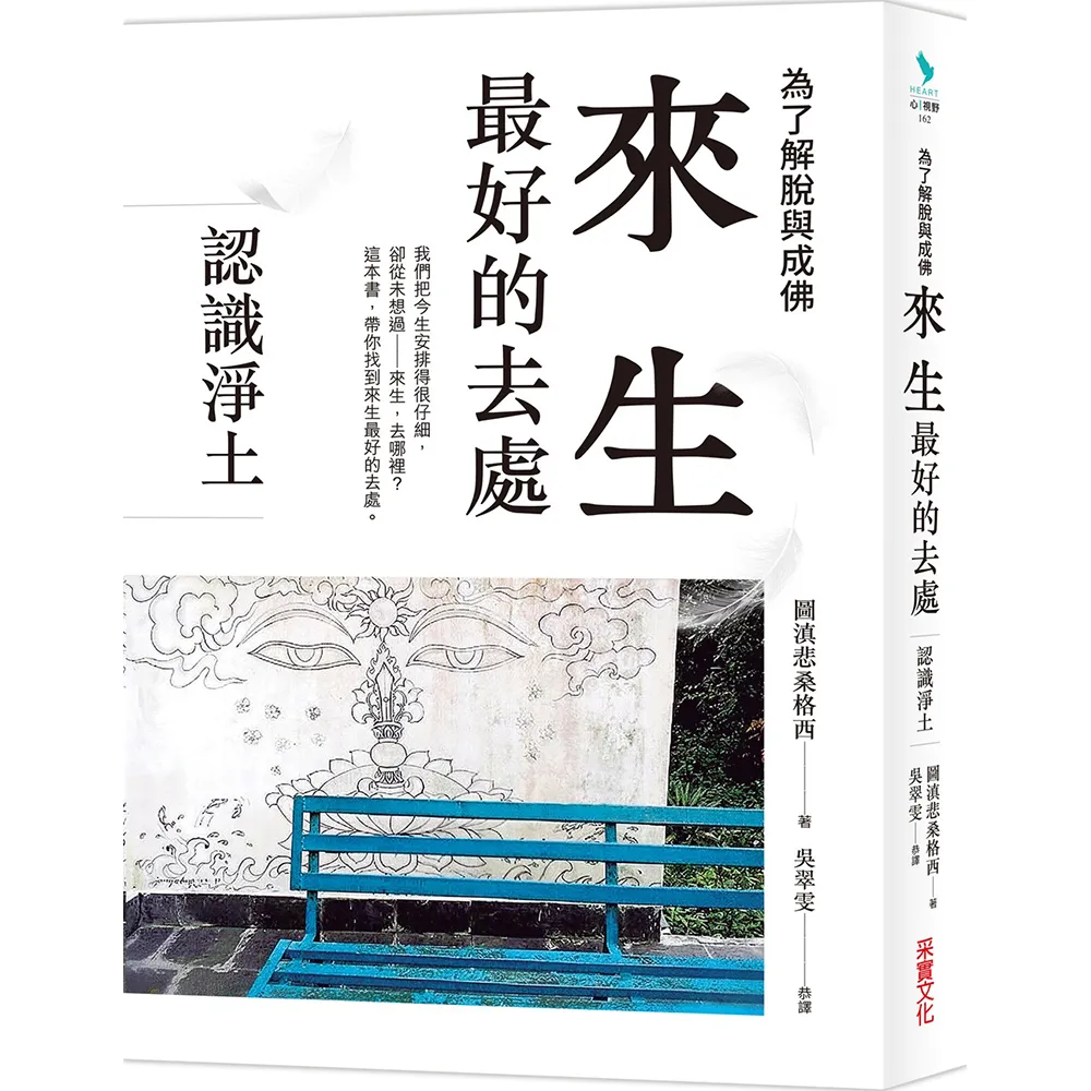 來生最好的去處