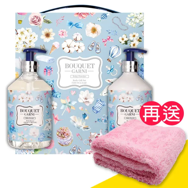 【BOUQUET GARNI】璞珈妮 身體香氛禮盒組(沐浴520ml+乳液520ml寶寶香/白麝香可選(贈超細纖維毛巾)