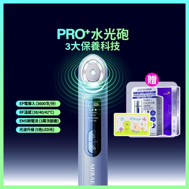 【MIRAE 未來美】PRO+全新升級!旗艦版水光砲美容儀/微電流/導入